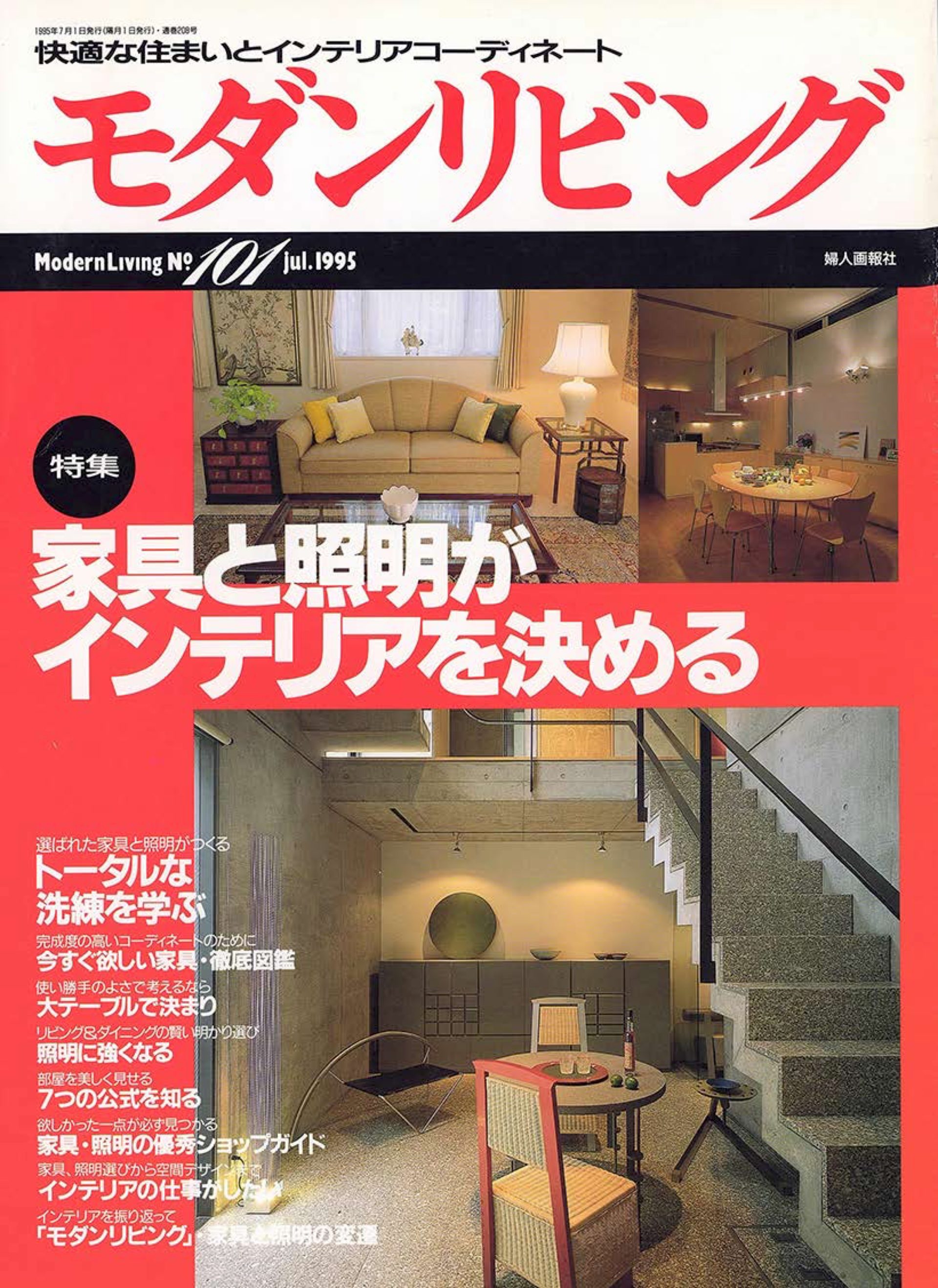 モダンリビング 1995年6月7日発売号 | ブログ