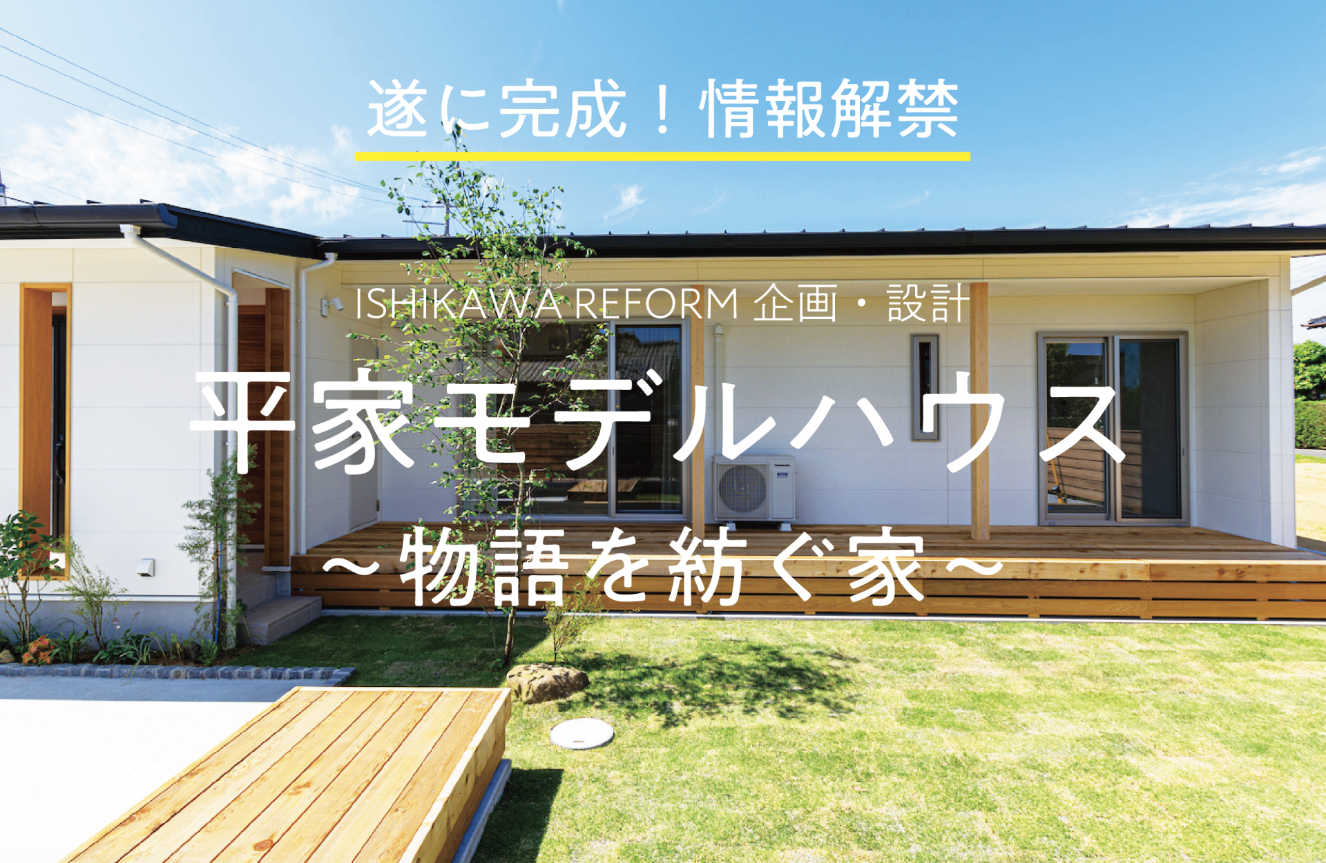 至高の終の住処  〜物語を紡ぐ家〜  完成のお知らせ | ニュース
