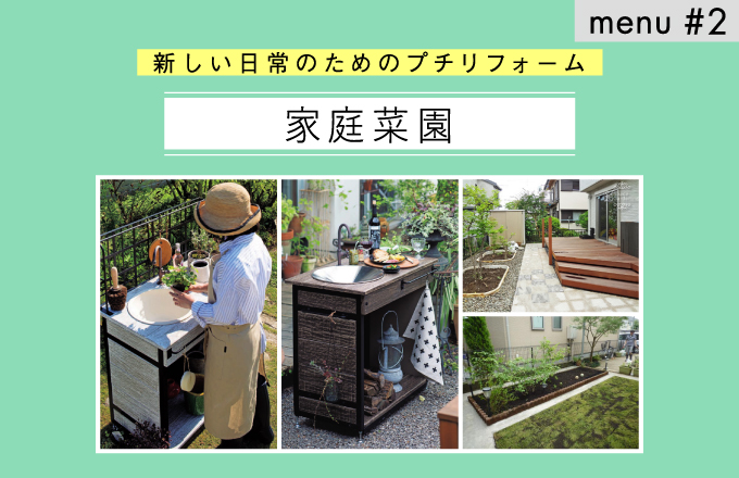 menu#2　家庭菜園 | ニュース