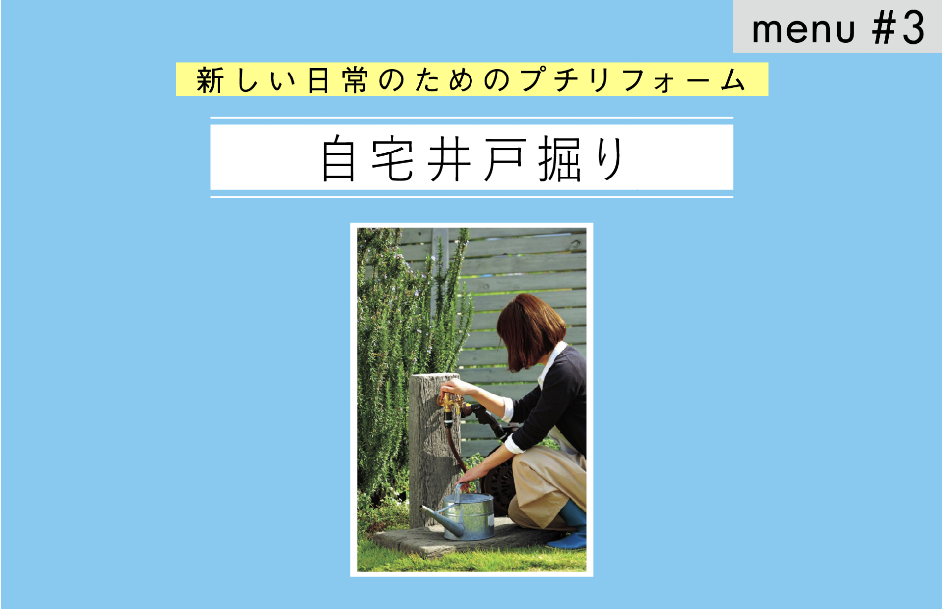 menu#3　自宅井戸掘り | ニュース