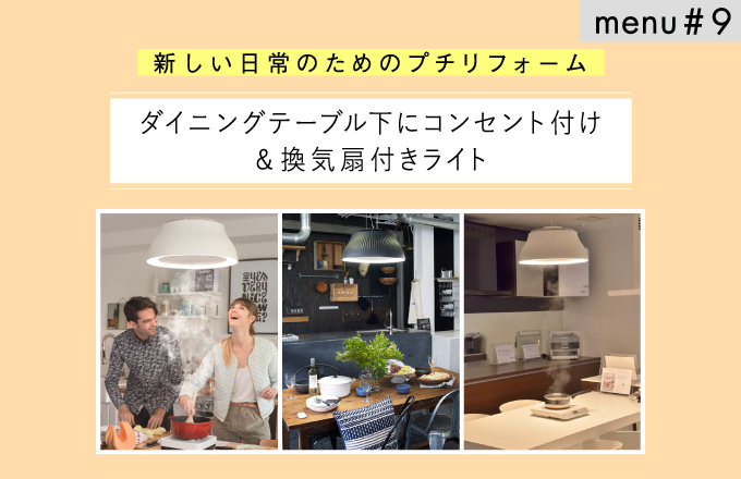 menu#9　LDK快適パーティープラン | ニュース