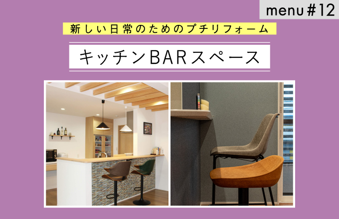 menu#12　キッチンBARスペース | ニュース