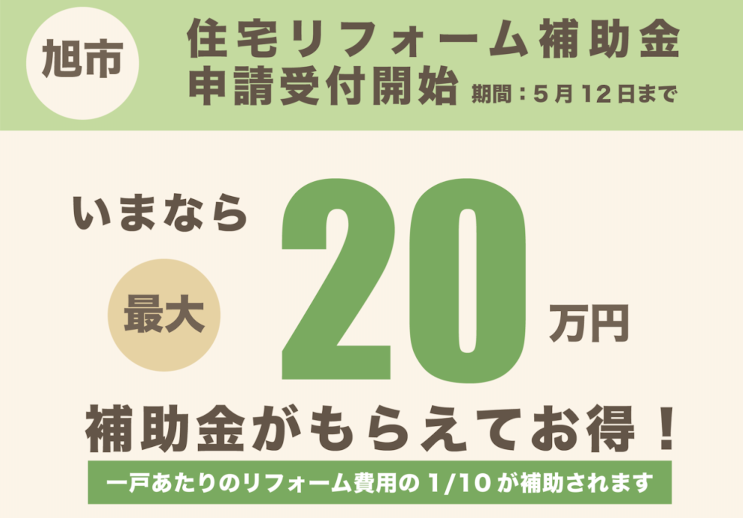 【最大20万円お得！】旭市 住宅リフォーム補助金【期間限定】 | ニュース