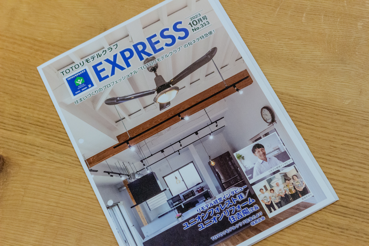 TOTOリモデルクラブ 冊子の表紙になりました。 | ニュース