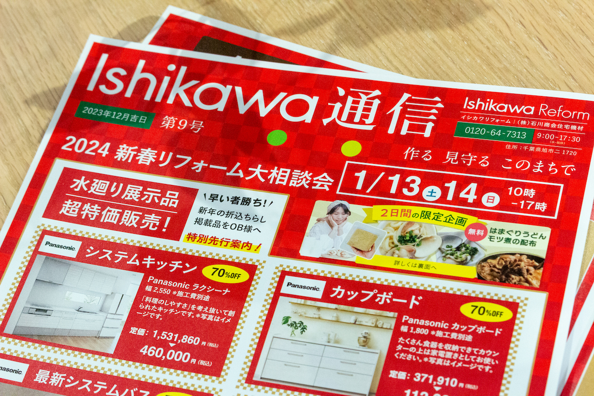 【1月13日(土)14日(日)イベント開催！】イシカワ通信が完成しました。 | ニュース