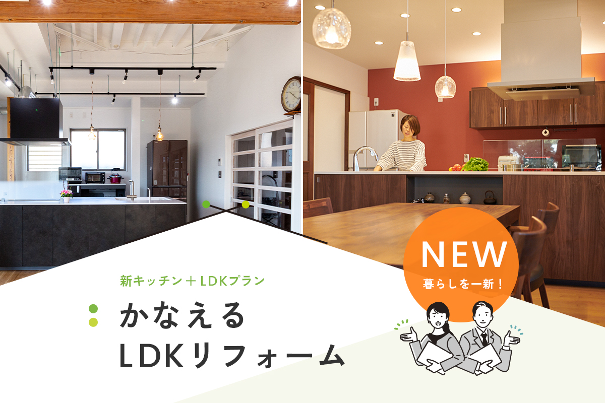 リフォームメニュー