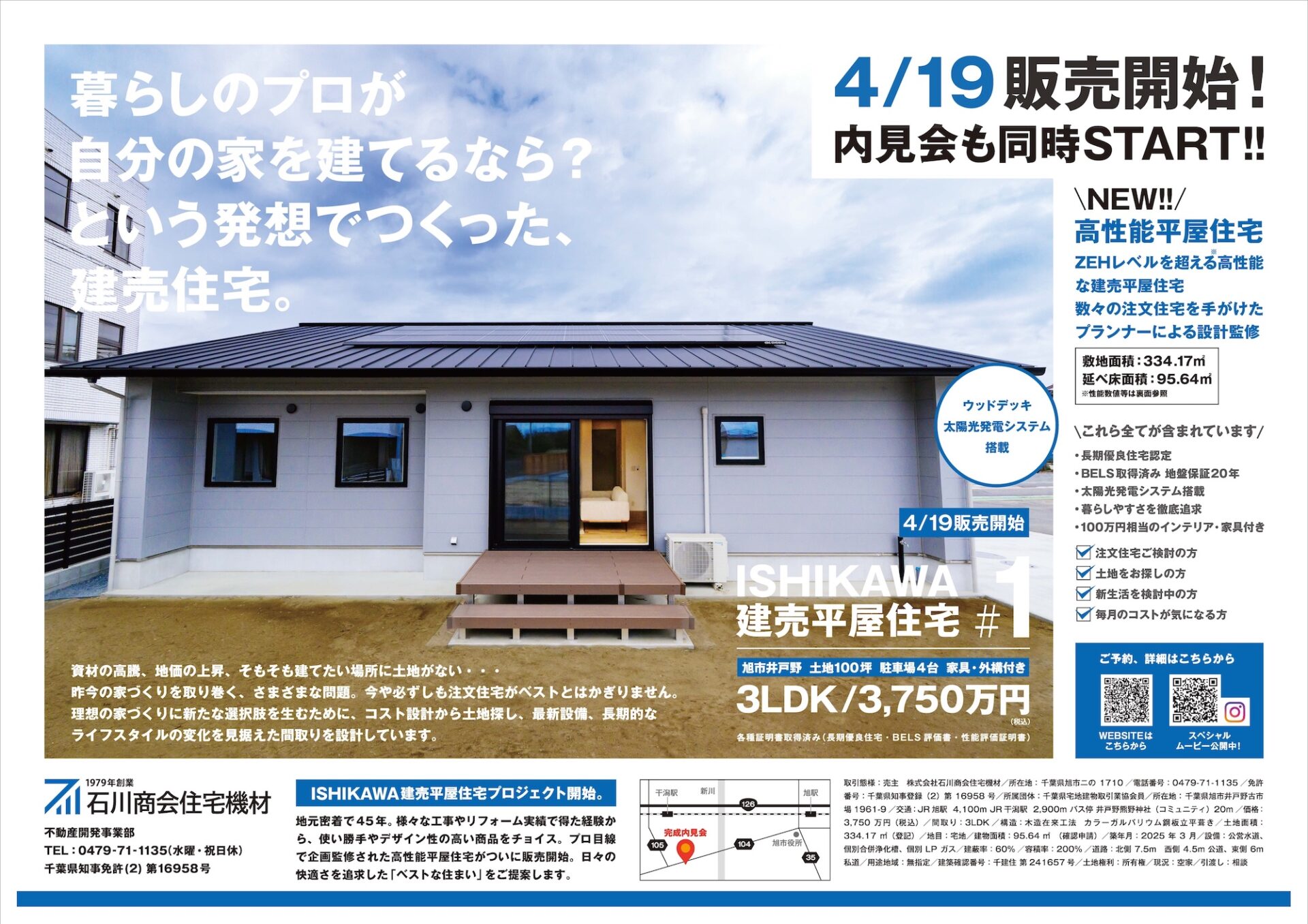 「暮らしのプロが、自分の家を建てるなら？」という発想でつくった高性能建売平屋住宅、いよいよ販売開始！ | ニュース
