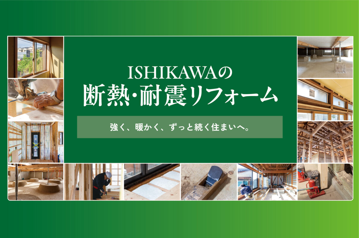 フルリフォーム・リノベーション