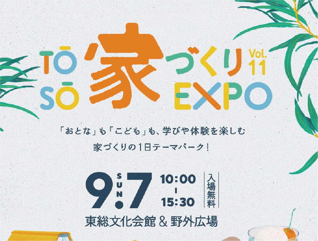 臨時休業のお知らせ【9/7(日)イベント準備・出店】 | イベント
